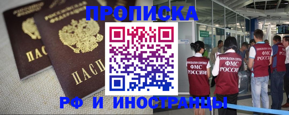 прописка для школы в Раменском