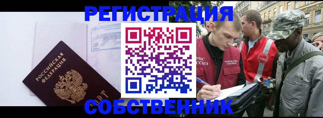 временная прописка в Раменском