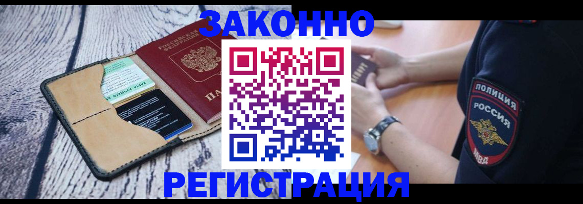 временная регистрация 2025 в Раменском