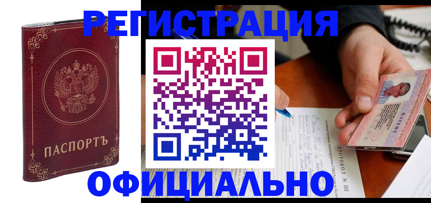 где прописаться в Раменском